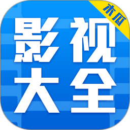 木瓜影视大全app2.7.5