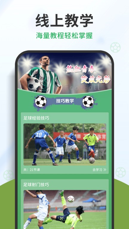 中国足球appv1.1.5