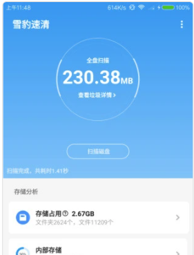 雪豹清理app 1