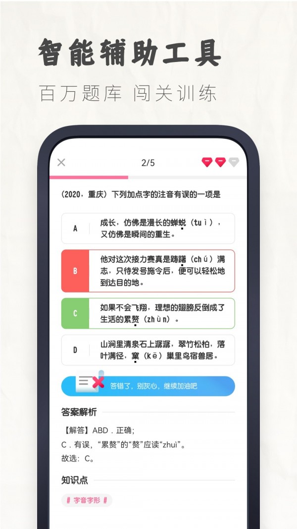 初中语文考霸v1.3.6