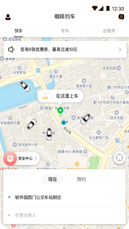 咖啡約車appv1.1.1