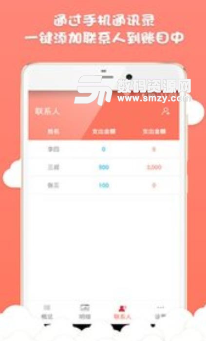 人情账单记录app