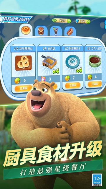 熊出没美食餐厅游戏v1.5.0
