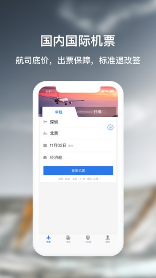 天航商旅app 1