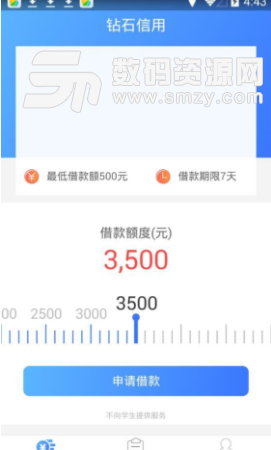 钻石信用app安卓版图片