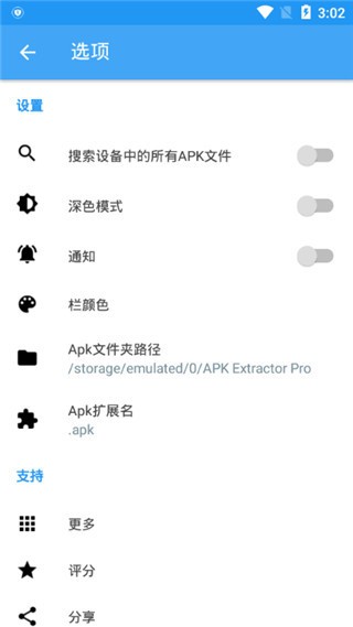 apk提取器中文版v1.3.8