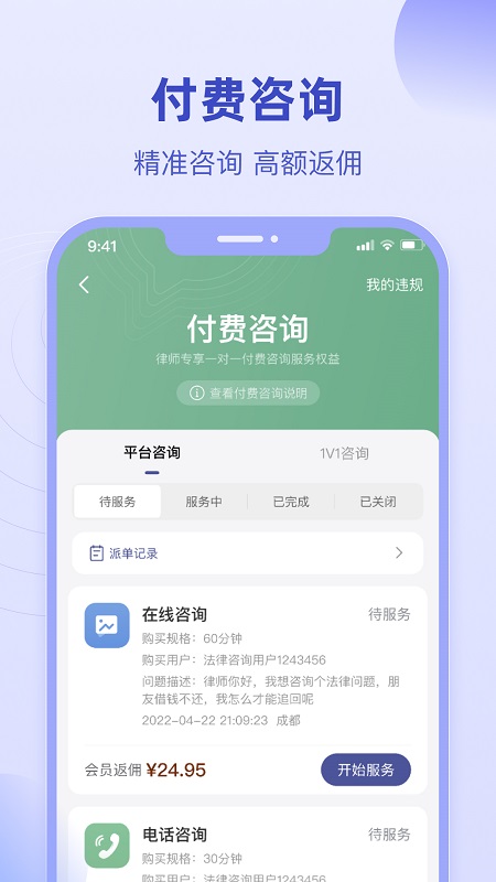 长律软件(更名法临律师端)v2.6.1 安卓版