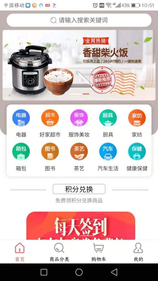 好家購v0.5.34