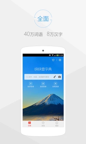 快快查汉语字典appv3.11.8