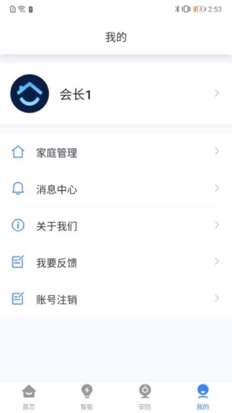 晓听智家app1.0.15