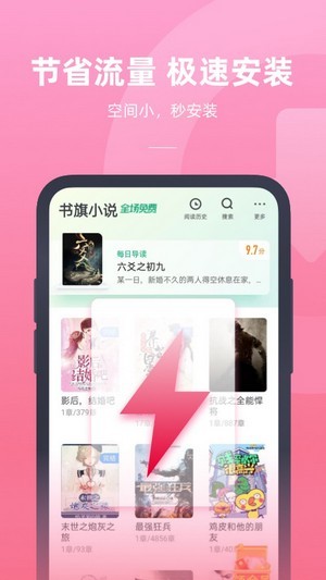 书旗小说极速版appv1.4.5