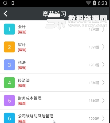 注册会计师总题库app