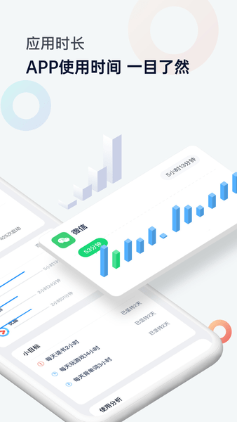 屏幕时间管理app1.8.6