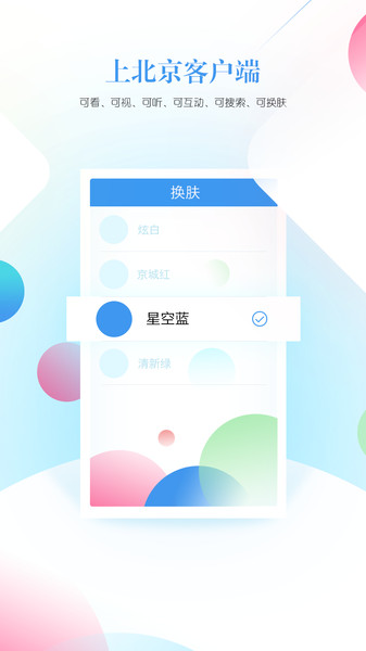北京客户端手机版 2.5.62.7.6