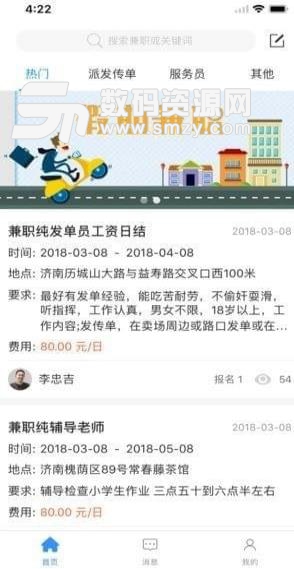 威客邦APP手机版