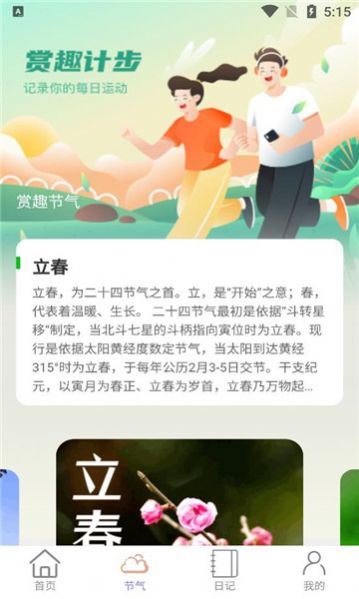 赏趣计步appv1.2.0