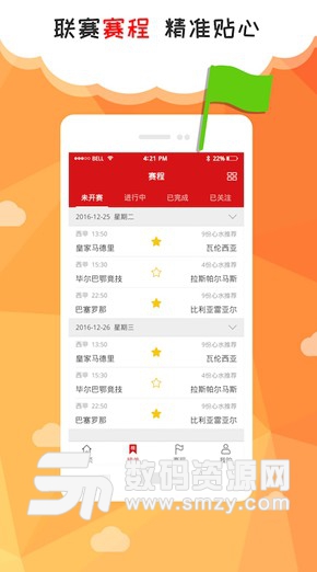 心水大师APP介绍