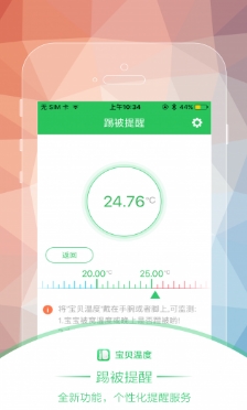 宝贝温度安卓版介绍