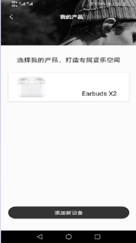 Earbuds X2耳机1.1.20