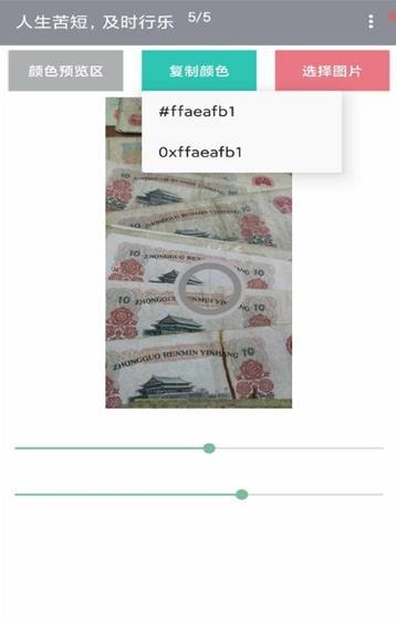图片取色器1.0