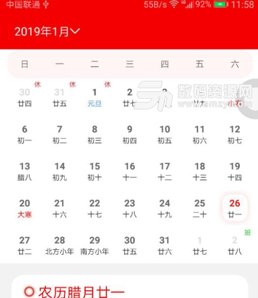 悦日历安卓手机版