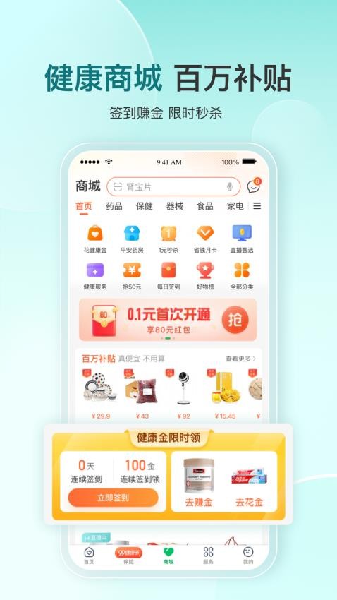 平安医家app(原平安好医生)8.30.0