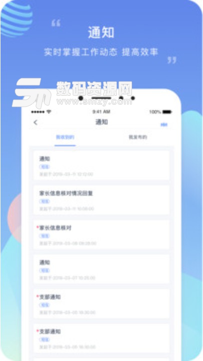 榴莲校园教师端app