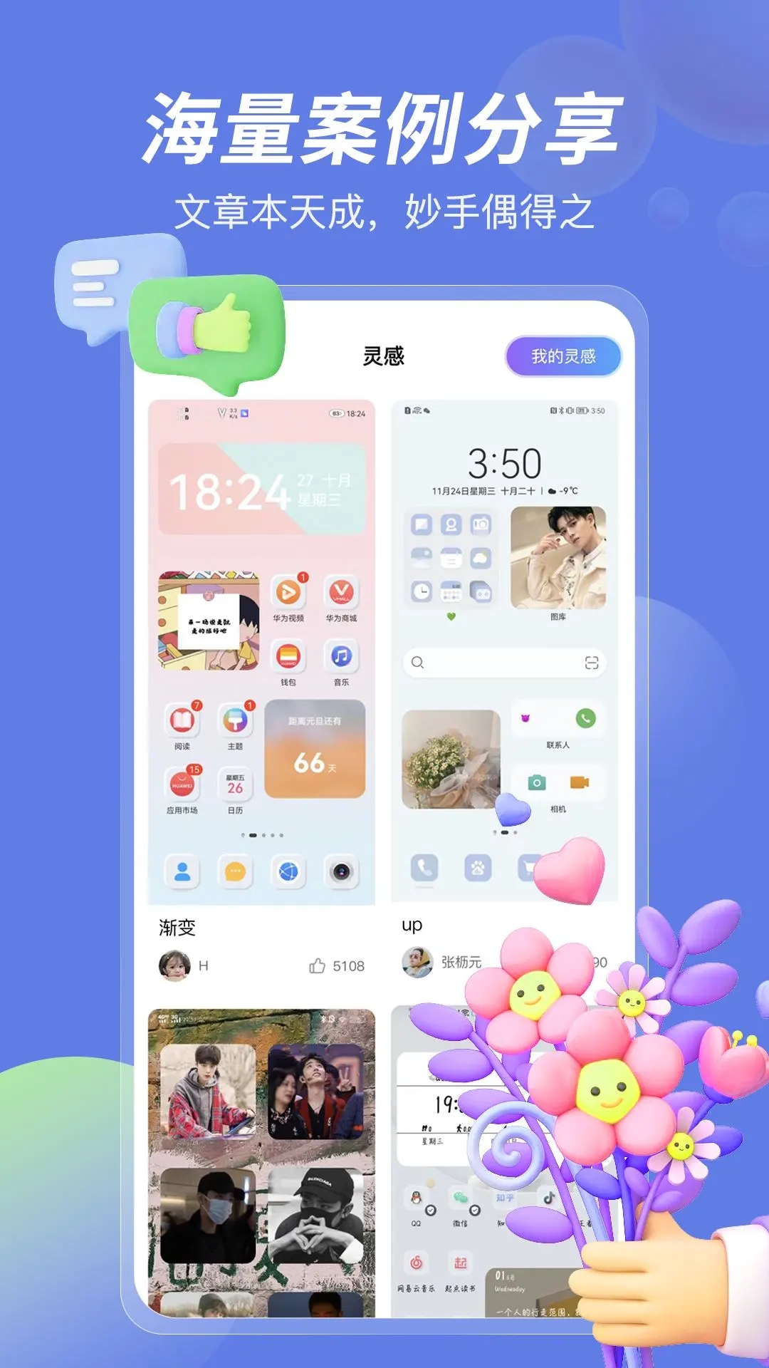 桌面小组件app软件2.1.1