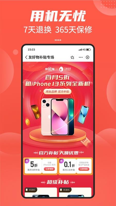 友好物app1.14.0