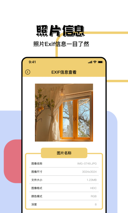 照片exif工具app最新版v1.8 安卓版