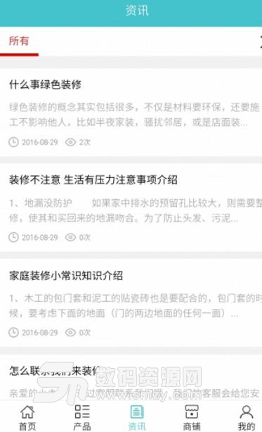上海绿色装修网app最新版图片