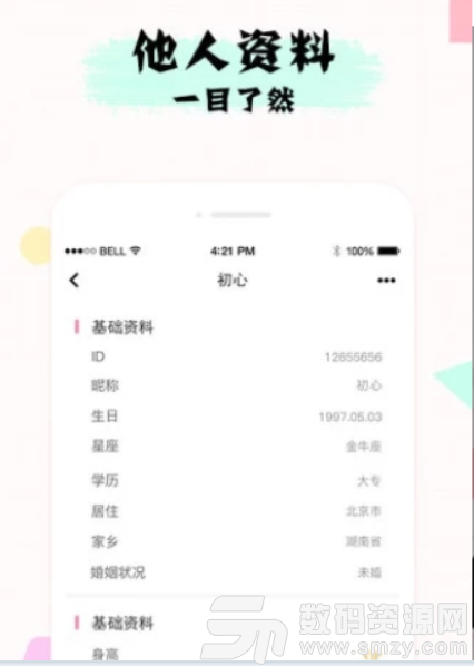 轻聊私蜜交友app手机版