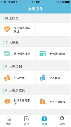 贵阳市人社通v1.8.7 