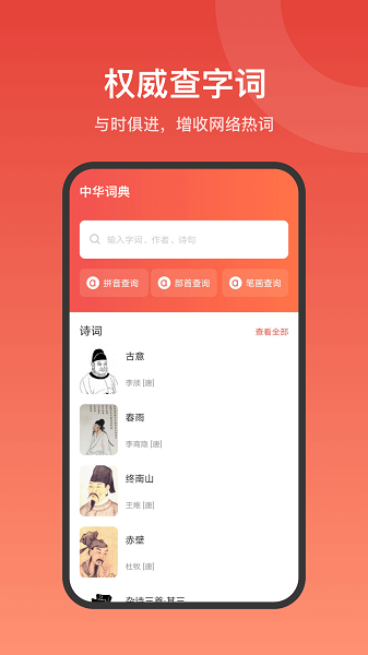 現代漢語詞典大全app1.0.0