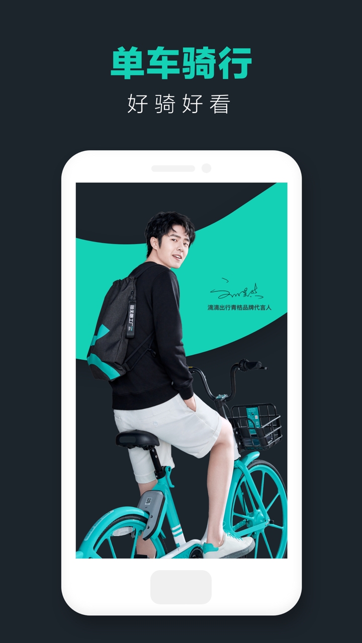 青桔单车appv3.5.20