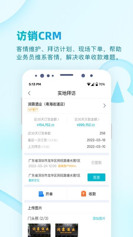 易订货2.0app1.2.7