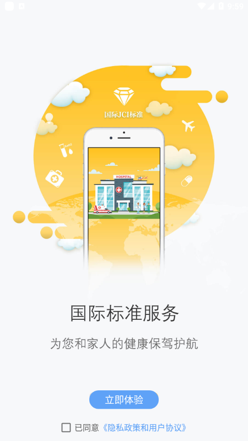 许昌市中心医院互联网医院app1.1.3