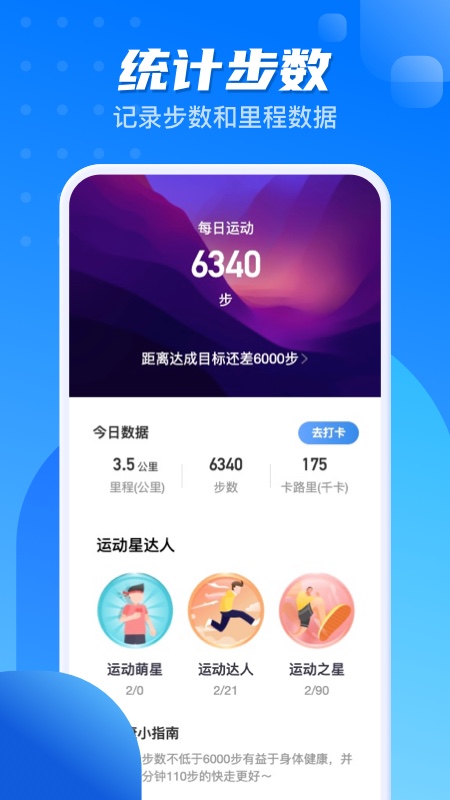 计步一点通2.2.1