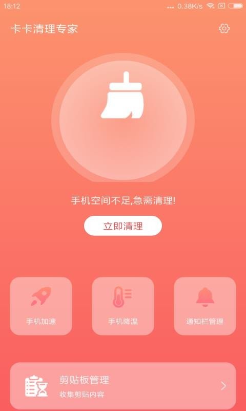 卡卡清理专家1.0.0