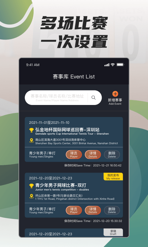 在运动网球计分v1.0.0