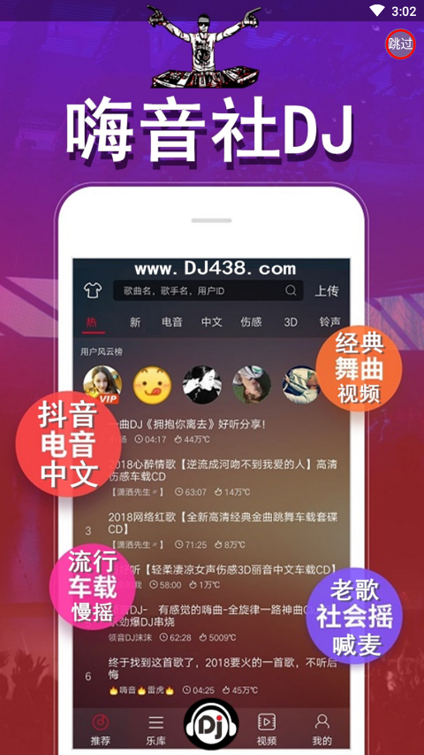 嗨音社DJ1.2.7