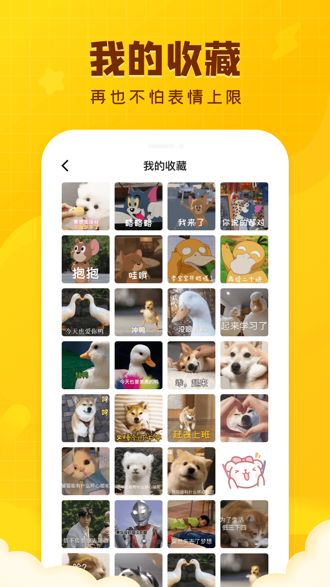 闪萌表情appv1.8.4