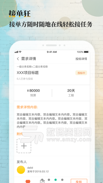 接單狂app手機版圖片