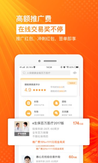 保险师客户端7.22.1