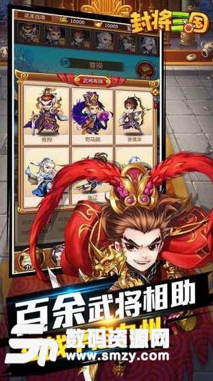 封将三国手机游戏