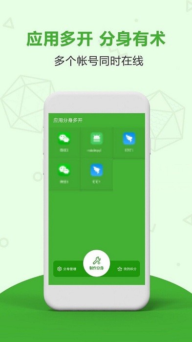 应用分身双开appv4.3.4