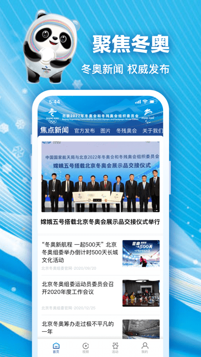 北京2022 iOSv2.3.2