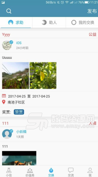 信符app手机版截图