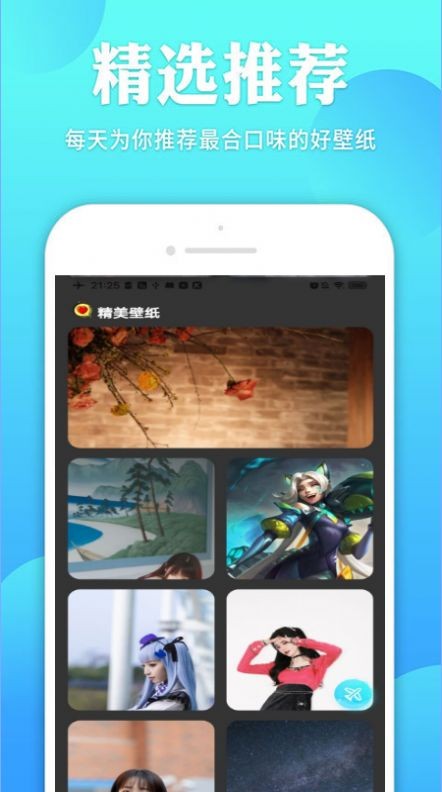 天天鎖機壁紙appv1.2.0