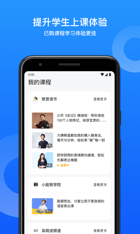 小鵝通v2.4.9v2.6.9